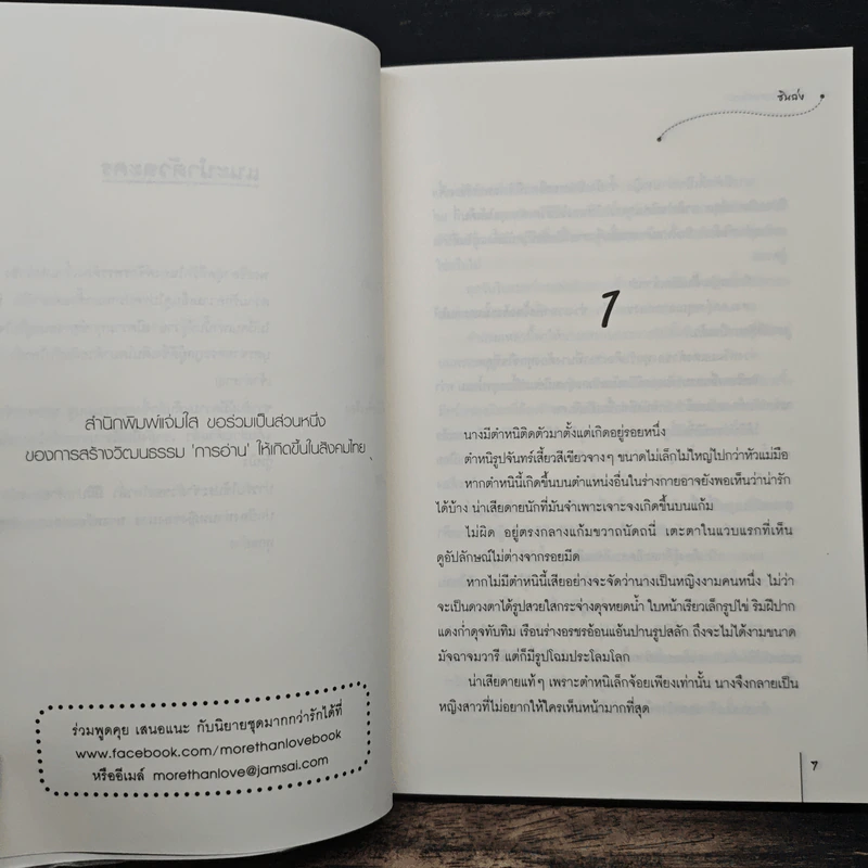 ลิขิตรักรอยจันทรา ชุดตำนานรักสองภพ - ซินฉ่ง รูปที่ 7
