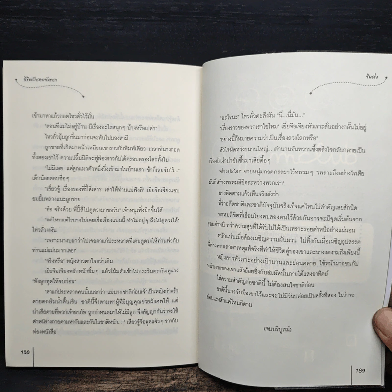 ลิขิตรักรอยจันทรา ชุดตำนานรักสองภพ - ซินฉ่ง รูปที่ 8