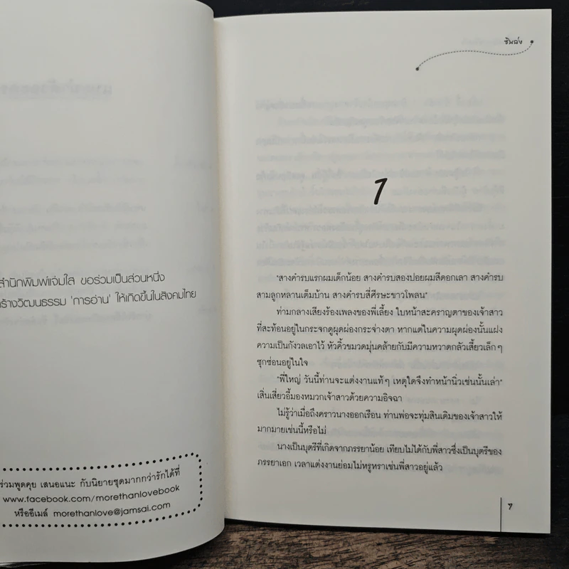 เสี้ยวจันทราร้อยรัก ชุดตำนานรักสองภพ - ซินฉ่ง รูปที่ 7