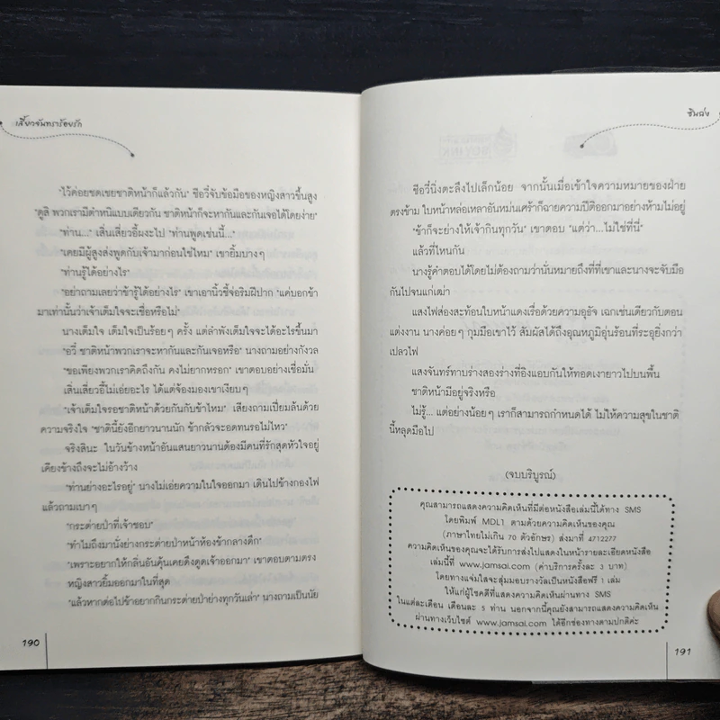 เสี้ยวจันทราร้อยรัก ชุดตำนานรักสองภพ - ซินฉ่ง รูปที่ 8