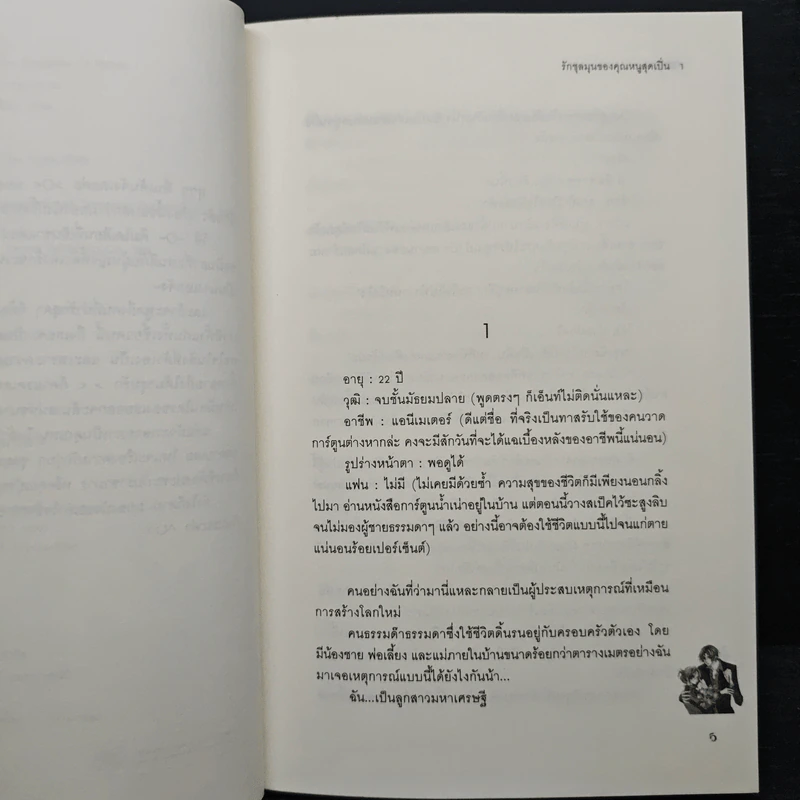รักชุลมุนของคุณหนูสุดเปิ่น 1 - lovecat426 รูปที่ 7