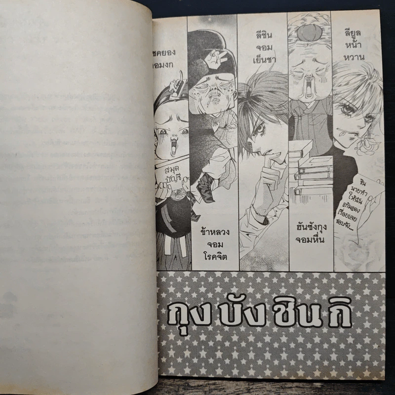 การ์ตูน เจ้าหญิงจอมจุ้นกับรักวุ่นๆในวัง 9 รูปที่ 7