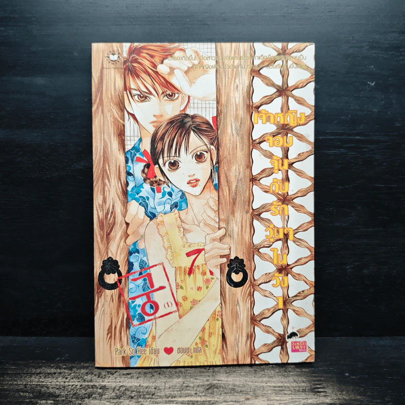การ์ตูน เจ้าหญิงจอมจุ้นกับรักวุ่นๆในวัง 1 รูปที่ 1