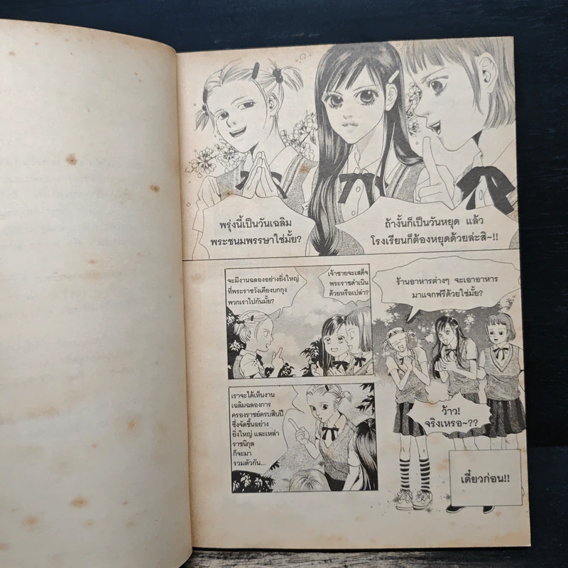 การ์ตูน เจ้าหญิงจอมจุ้นกับรักวุ่นๆในวัง 1 รูปที่ 7