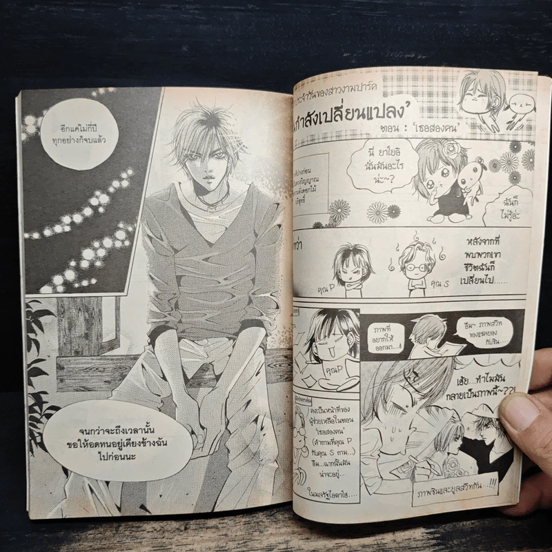 การ์ตูน เจ้าหญิงจอมจุ้นกับรักวุ่นๆในวัง เล่ม 3 รูปที่ 7