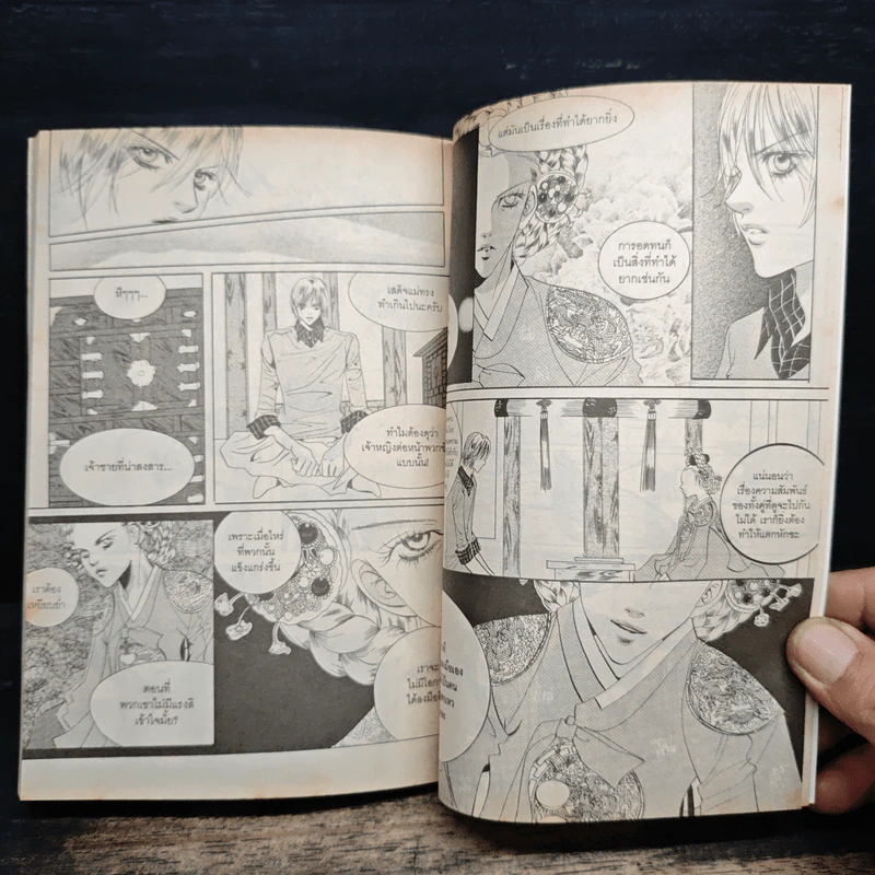 การ์ตูน เจ้าหญิงจอมจุ้นกับรักวุ่นๆในวัง เล่ม 4 รูปที่ 8