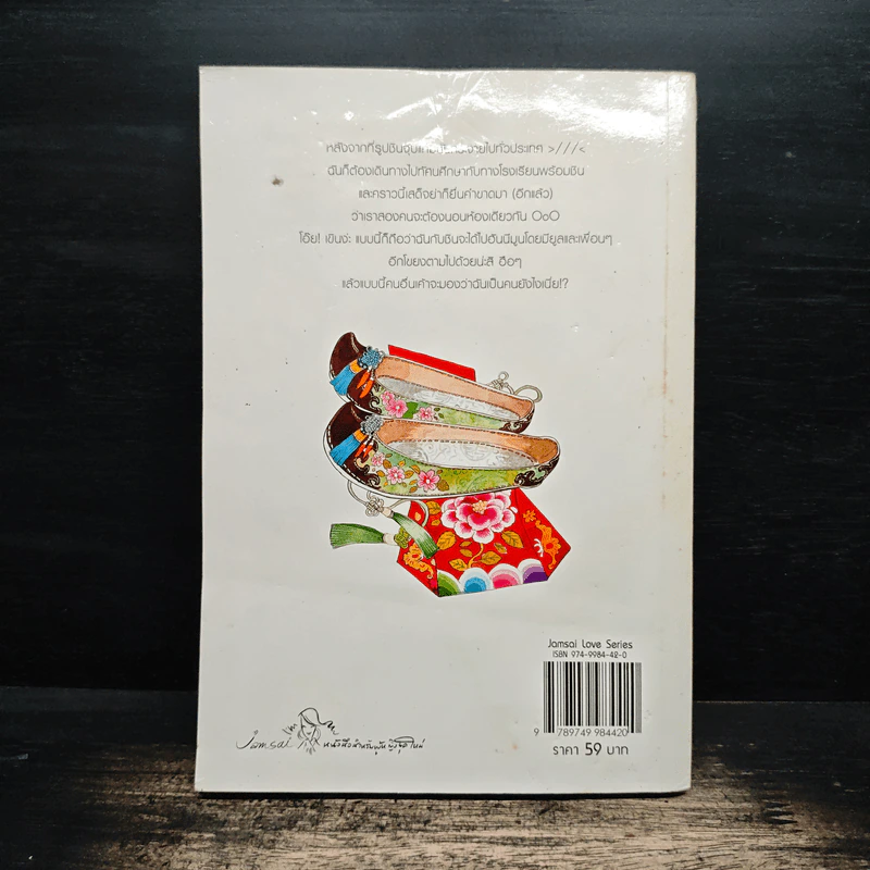 (การ์ตูน เจ้าหญิงจอมจุ้นกับรักวุ่นๆในวัง เล่ม 7 รูปที่ 2