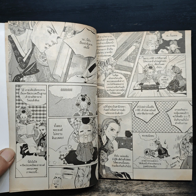 (การ์ตูน เจ้าหญิงจอมจุ้นกับรักวุ่นๆในวัง เล่ม 7 รูปที่ 6