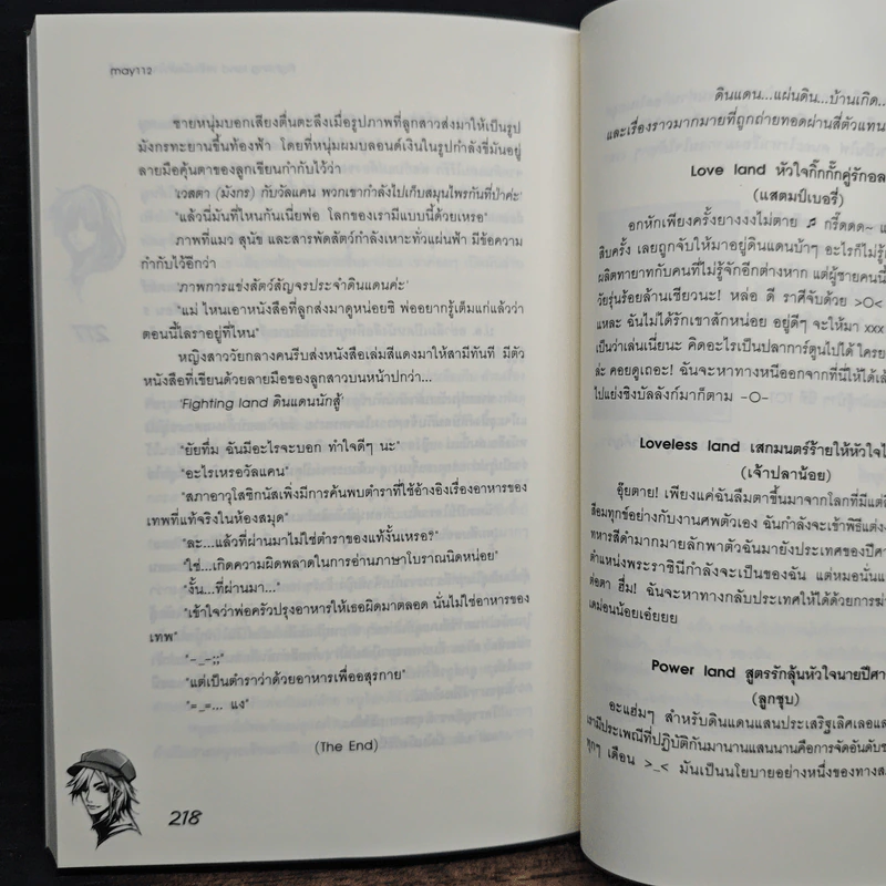 Fighting land เทรักมัดหัวใจนายนักสู้ - may112 รูปที่ 8