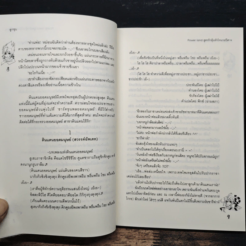 Power land สูตรรักลุ้นหัวใจนายปีศาจ - ลูกชุบ รูปที่ 7