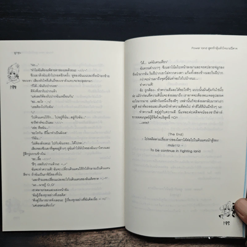 Power land สูตรรักลุ้นหัวใจนายปีศาจ - ลูกชุบ รูปที่ 8