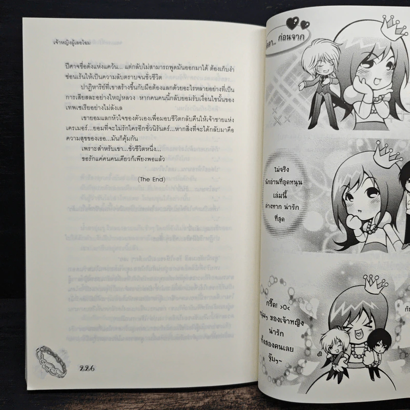 จอมเวทที่รักพิทักษ์ใจยัยจอมซ่าส์ - เจ้าหญิงผู้เลอโฉม รูปที่ 8