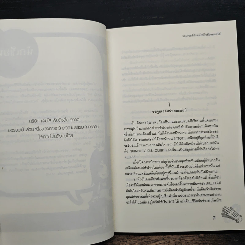 จอมเวทที่รักพิทักษ์ใจยัยจอมซ่าส์ - เจ้าหญิงผู้เลอโฉม รูปที่ 7