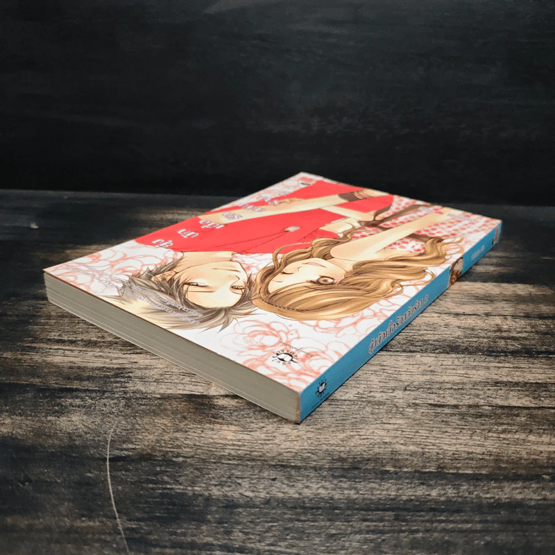 ยุ่งนักเมื่อรักสลับร่าง เล่ม 2 - เจ้าปลาน้อย รูปที่ 5