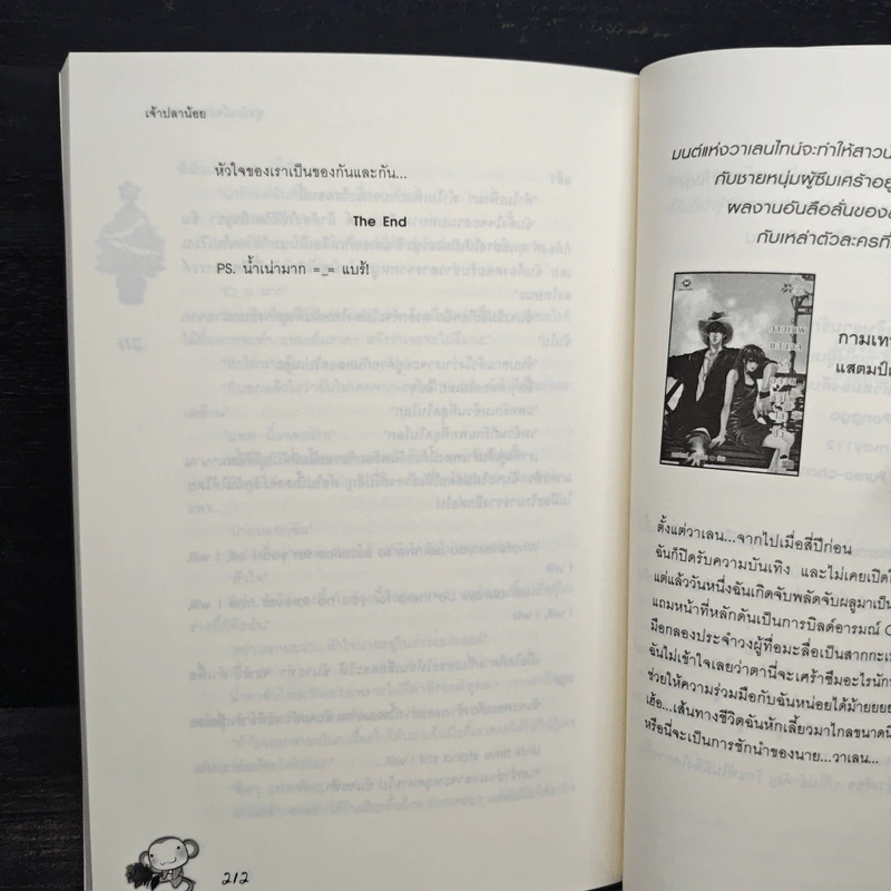 ยุ่งนักเมื่อรักสลับร่าง เล่ม 2 - เจ้าปลาน้อย รูปที่ 8