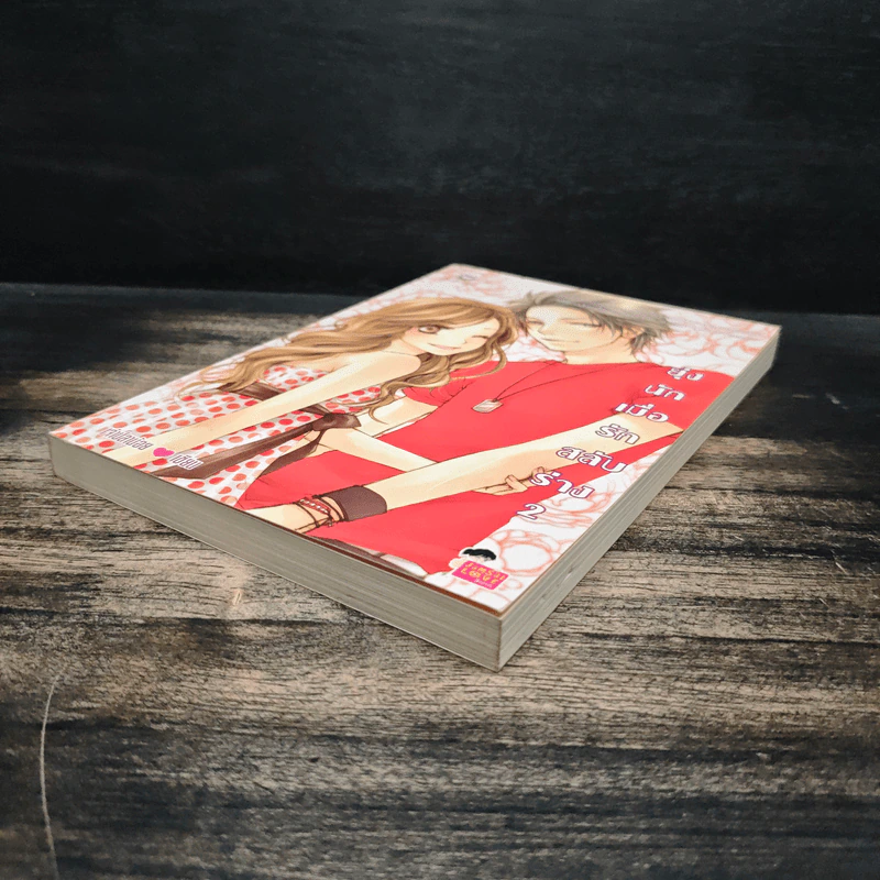ยุ่งนักเมื่อรักสลับร่าง เล่ม 2 - เจ้าปลาน้อย รูปที่ 4