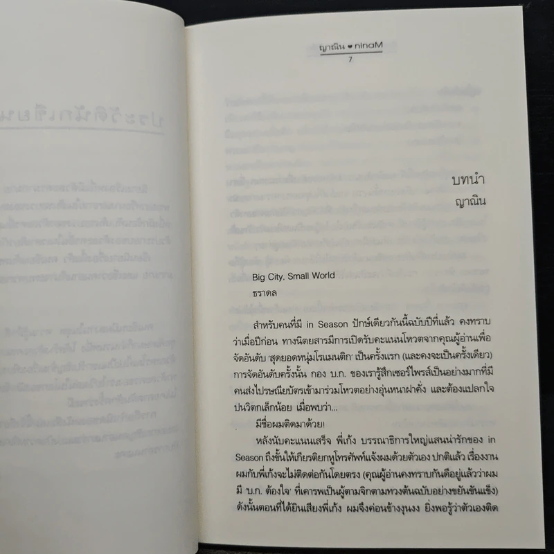 อีกมุมมองของความรู้สึก - ninaM, ญาณิน รูปที่ 7