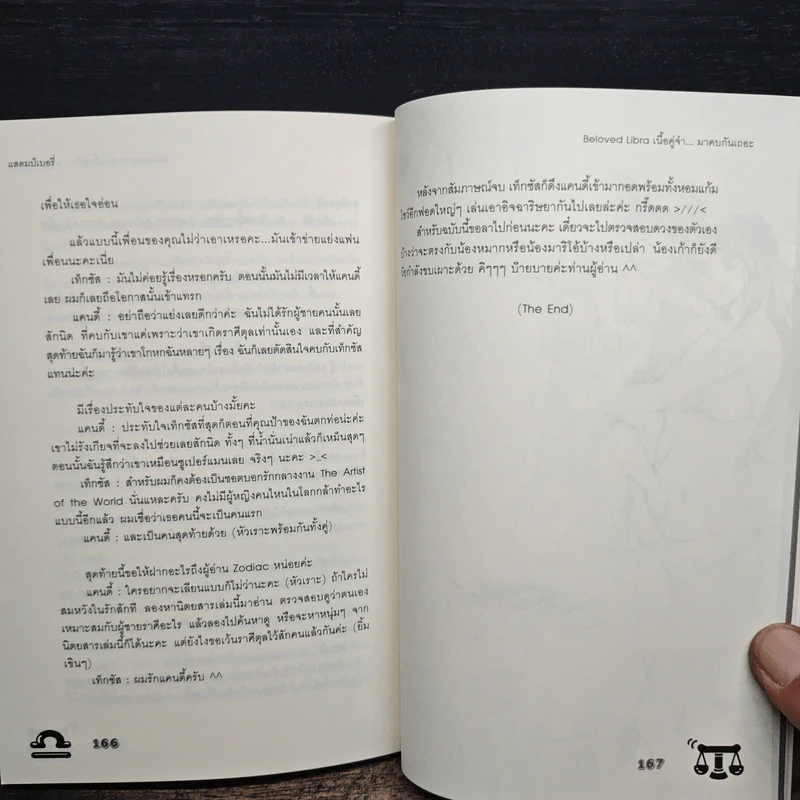 Beloved Libra เนื้อคู่จ๋า...มาคบกันเถอะ - แสตมป์เบอรี่ รูปที่ 8