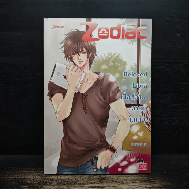 Beloved Libra เนื้อคู่จ๋า...มาคบกันเถอะ - แสตมป์เบอรี่ รูปที่ 1
