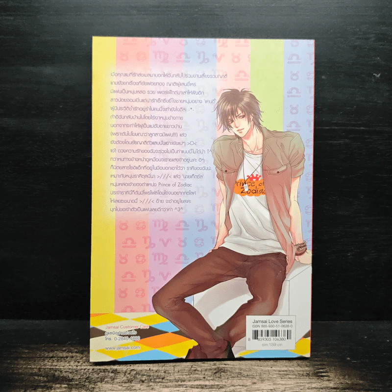 Beloved Libra เนื้อคู่จ๋า...มาคบกันเถอะ - แสตมป์เบอรี่ รูปที่ 2