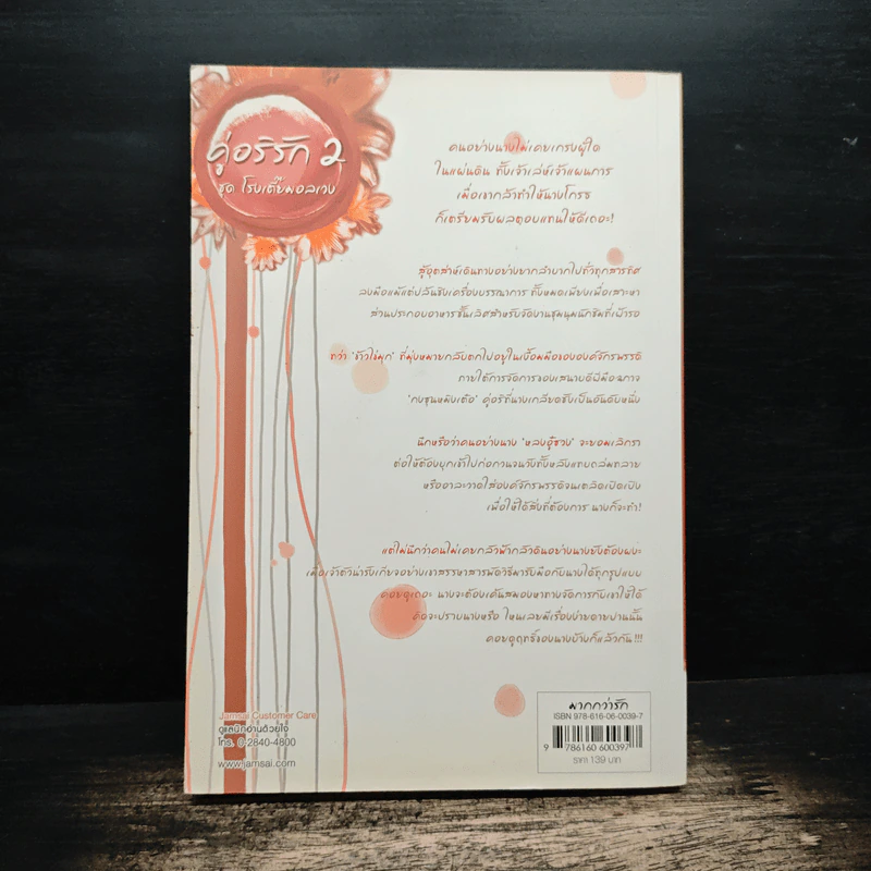 คู่อริรัก เล่ม 2 - เตี่ยนซิน รูปที่ 2