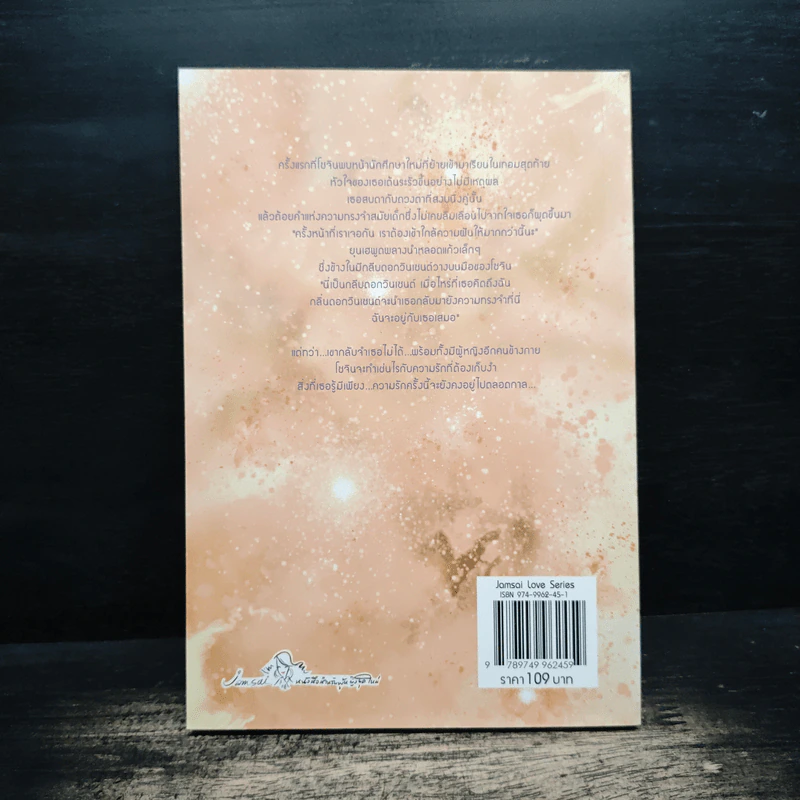 บทเพลงสุดท้ายของหัวใจ - Oresia รูปที่ 2