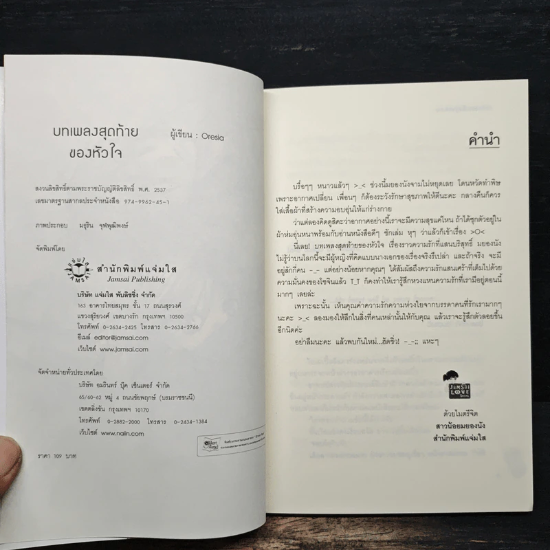 บทเพลงสุดท้ายของหัวใจ - Oresia รูปที่ 6