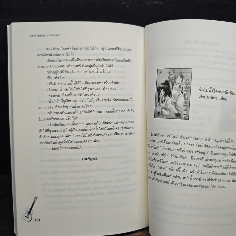 บทเพลงสุดท้ายของหัวใจ - Oresia รูปที่ 8