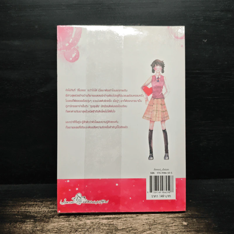 ชุลมุนนัก คู่รักจำเป็น เล่ม 1 - Hong Jung Eun & Hong Mi Ran รูปที่ 2