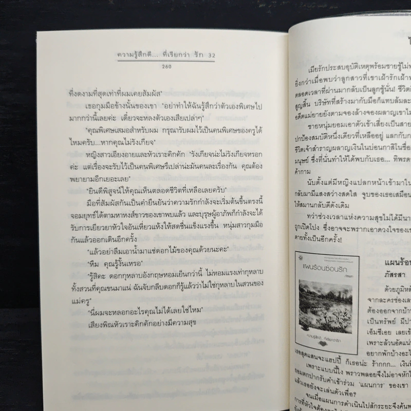 ความรู้สึกดี... ที่เรียกว่ารัก 32 รูปที่ 9