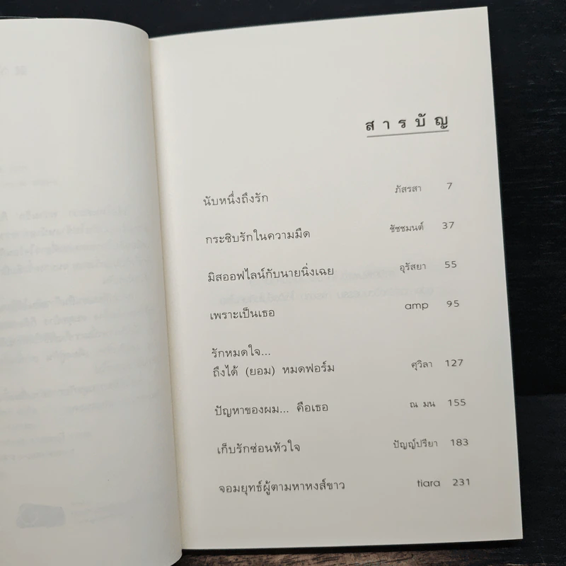 ความรู้สึกดี... ที่เรียกว่ารัก 32 รูปที่ 7