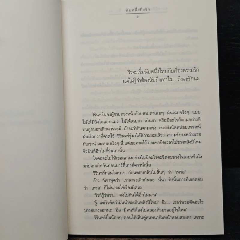 ความรู้สึกดี... ที่เรียกว่ารัก 32 รูปที่ 8