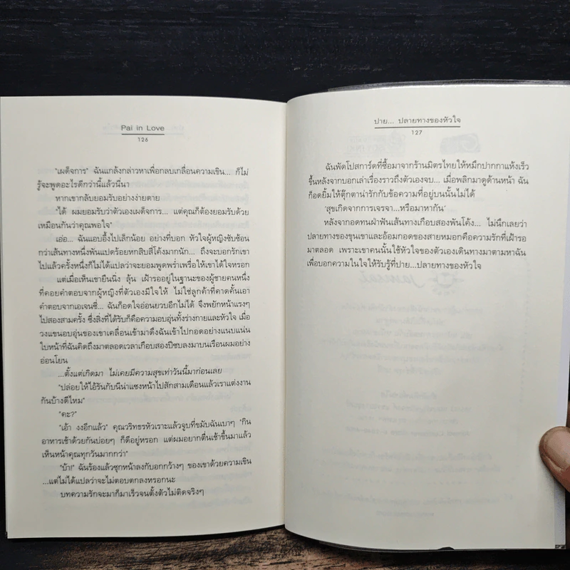 Pai in Love - รวมนักเขียน รูปที่ 9
