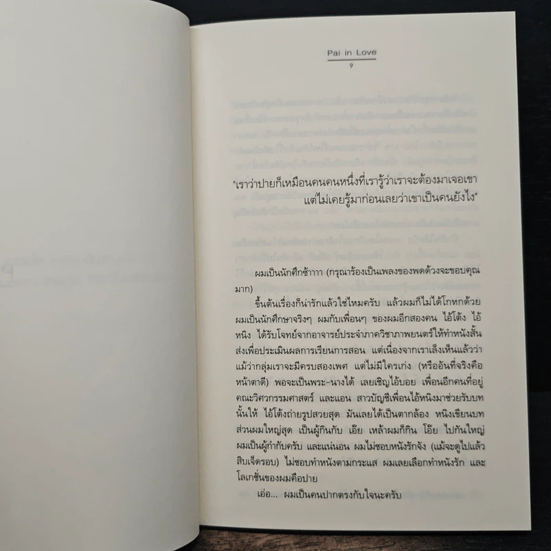 Pai in Love - รวมนักเขียน รูปที่ 8