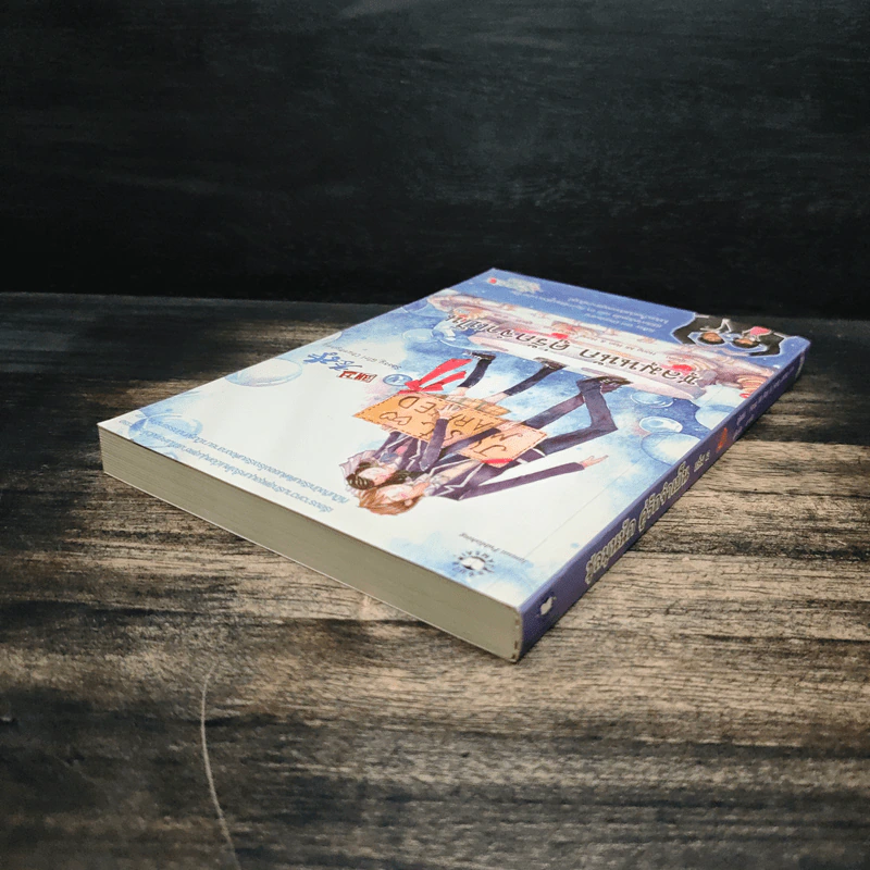 ชุลมุนนัก คู่รักจำเป็น เล่ม 2 - Hong Jung Eun & Hong Mi Ran รูปที่ 5