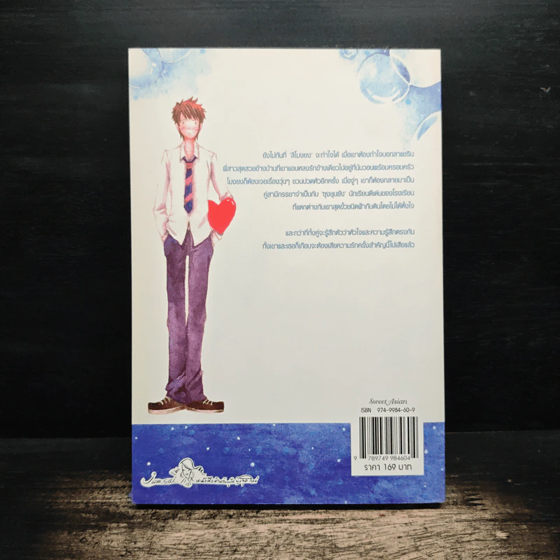 ชุลมุนนัก คู่รักจำเป็น เล่ม 2 - Hong Jung Eun & Hong Mi Ran รูปที่ 2