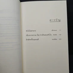 ในวันที่เรา (ไม่) รักกัน - เด็กทะเล รูปที่ 7