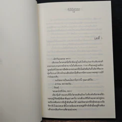 ในวันที่เรา (ไม่) รักกัน - เด็กทะเล รูปที่ 8