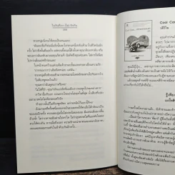 ในวันที่เรา (ไม่) รักกัน - เด็กทะเล รูปที่ 9