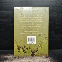 มงกุฎจันทรา เล่ม 1 - Sherwood Smith รูปที่ 2