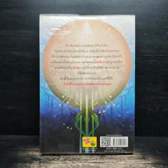 The Guardian เล่ม 3 ภาคเจ้าหญิงแห่งเสียงเพลง - MaSaLaN รูปที่ 2