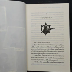 The Guardian เล่ม 3 ภาคเจ้าหญิงแห่งเสียงเพลง - MaSaLaN รูปที่ 8