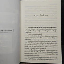 Orion โอริออน เล่ม 1 - แสงจันทร์ รูปที่ 7