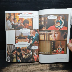 เจ้าหญิงวุ่นวายกับเจ้าชายเย็นชา เล่ม 1 - กช มีนัม รูปที่ 10