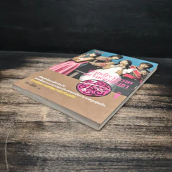 เจ้าหญิงวุ่นวายกับเจ้าชายเย็นชา เล่ม 1 - กช มีนัม รูปที่ 4