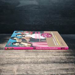 เจ้าหญิงวุ่นวายกับเจ้าชายเย็นชา เล่ม 1 - กช มีนัม รูปที่ 3