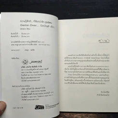 Game Over ปิดบัญชี(รัก) - ฟองฟาง รูปที่ 6