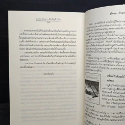 Game Over ปิดบัญชี(รัก) - ฟองฟาง รูปที่ 8