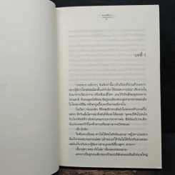 ทฤษฏีของหัวใจ - ทรรศิกา รูปที่ 7