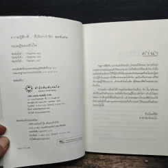 ทฤษฏีของหัวใจ - ทรรศิกา รูปที่ 6
